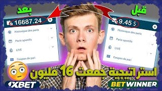 أحسن استراتيجية لربح في Under and Over 7 1xbet [upl. by Annekam]