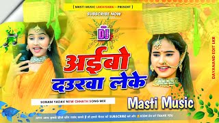 Aibo Daurwa Leke  आईबो दउरवा लेके Sonam Yadav New Maghi Chhath Geet Song Dj Remix Masti Music 2024 [upl. by Citarella51]