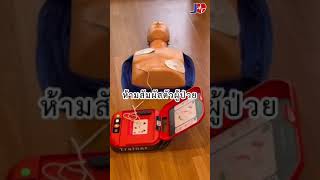 Aed Yuwell ผู้ช่วย CPR 1 คน [upl. by Asilef]