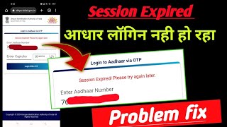 Session Expired please try again later uidai problem fix  session Expired aadhaar login problem fix [upl. by Bowlds961]