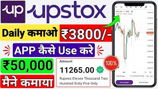 Upstox Se Paise Kaise Kamaye  Upstox App Kaise Use Kare  upstox kaise use kare  upstox  trading [upl. by Arriat]