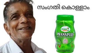 വർഷങ്ങളായി തുടങ്ങിയ ചുമയ്ക്ക് പരിഹാരവുമായി പ്രാണാപ്ലസ് നൽകി മകൻ PRANAPLUS CHAITHANYA HERBALS [upl. by Lewanna]