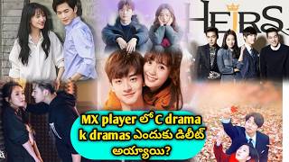 why MX player delete C drama kdramaఅసలు కారణమేమిటిkcdramateluguthedramasite mxplayer delete [upl. by Arhoz]