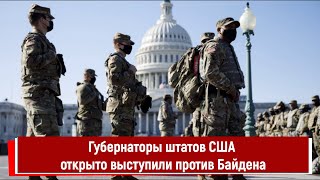 Губернаторы штатов США открыто выступили против Байдена [upl. by Neeven]