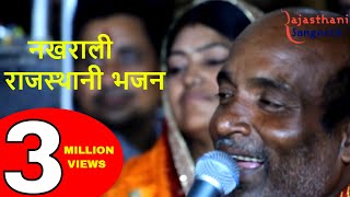 नखराली राजस्थानी भजन  Ratan Kudi  Rajasthani Sangeeth Live [upl. by Uriia798]