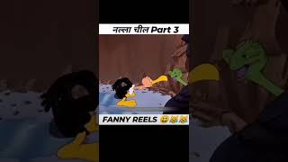 Nalla cheel part 3funny sorts comedy cartoon [upl. by Novel657]