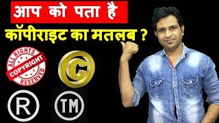 Copyright Meaning in Hindi  what is trademark  copyright design  sony sandisk Tradmark explain [upl. by Lytsirk746]