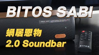 影音開箱 BITOS SABI 20 Channels Soundbar 蝸居恩物 人聲夠清晰 價錢超低玩 soundbar [upl. by Adnak]