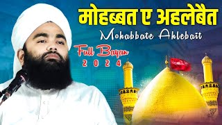 Mohabbat E Ahlebait  Sayyed Aminul Qadri  Full Bayan 2024 [upl. by Lysander]