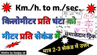 How to convert kmh to ms  kmh to ms me kaise change kare [upl. by Etteuqaj]