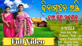 dina mane inji Tai  ଦିନା ମାନେ ଇଞ୍ଜୀ ତାଇ  New Kuvi Songs Singer Anita And Mikey  RCMI TALAGUM [upl. by Vernier679]