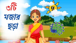 Akash Ghire Megh Korece  Mix  আকাশ ঘিরে মেঘ করেছে  Bangla Rhymes for Kids [upl. by Tray]