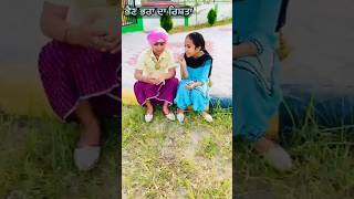 ਭੈਣ ਭਰਾ ਦਾ ਰਿਸ਼ਤਾ  New Punjabi song  trending viral bhenbhra ytshorts viralvideos brosis [upl. by Fenton]