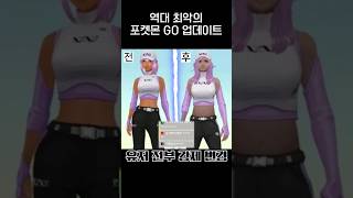 역대 최악의 포켓몬 Go 업데이트 ㅋㅋㅋjpg [upl. by Dragelin788]