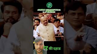 Asaduddin Owaisi ki speech 👉😌 news motivation attitude mimstatus officialmajlis asadowasi [upl. by Danais]