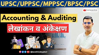 Basic Accounting and Auditing  UPSCPCS  By PK Sir [upl. by Nodnarg239]