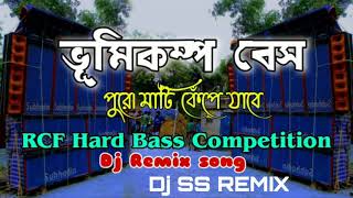 RCF Hard Bass Competition Song Humming Dot Hard Bass Matal Dance Dj SS REMIX [upl. by Aitropal886]