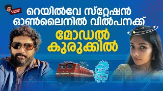 റെയിൽവേ സ്റ്റേഷൻ ഓൺലൈനിൽ വിൽപനക്ക്‌ മോഡൽ കുരുക്കിൽ Anup Prank on Anchor  Gulumal online prank [upl. by Ytirehc]