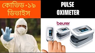 Beurer Pulse Oximeter PO30  Unboxing and Review in Bangla [upl. by Doralin74]