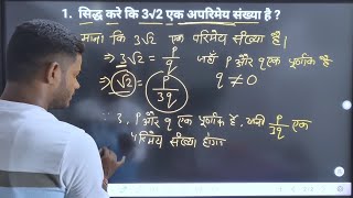 सिद्ध करे कि 3√2 एक अपरिमेय संख्या हैं  Class 10th sidh kare ki 3 root 2 ek aparimey sankhya hai [upl. by Gordon]