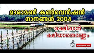 Rakshippan Kazhiyathavannam  Maramon Song 2004 [upl. by Reiss]