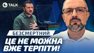 БЕЗСМЕРТНИЙ 💥 ЩОЙНО СЕРЙОЗНА заява БАЙДЕНА результат ВІЗИТУ Зеленського до США  OBOZTALK [upl. by Natale]