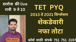 शेकडेवारी नफातोटा  Profit amp Loss  Maha TET PYQ  Maha TET Maths Class  TET Maths Maha TET 2024 [upl. by Attevroc552]