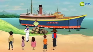 Magic Bhutu And Her Friends Travel In Cruise  Magic Bhootu  Super Power Kids Show  Zee Kids [upl. by Starling]