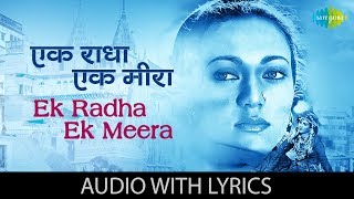 Ek Radha Ek Meera with lyrics  एक राधा एक मीरा के बोल  Lata Mangeshkar  Ram Teri Ganga Maili [upl. by Borlase7]