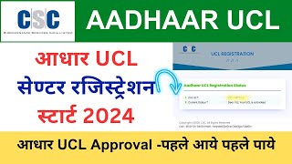 aadhar ucl CSC Ucl Aadhar Center Registration process  CSC Aadhaar VLE Society [upl. by Sheldon435]