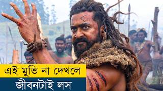 OMG বাহুবলির মতো আরও একটা মুভি  Movie Explained in BanglaBengali  Story Explained in Bangla [upl. by Uile]