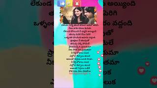 Premikula roju movie valu kanuladana song lyrics💖telugusongss trending ytshortsindia music [upl. by Adnohsal836]