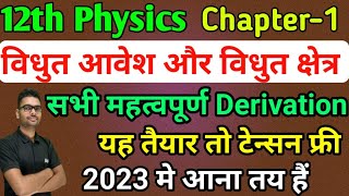 class 12 physics all important derivations ch 1 electric charges and fields derivations in hindi [upl. by Ralf206]