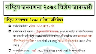 Janagarana 2078  जनगणना २०७८  Loksewa important Questions from Janagarana 2080  Census 2078 [upl. by Sylvie530]