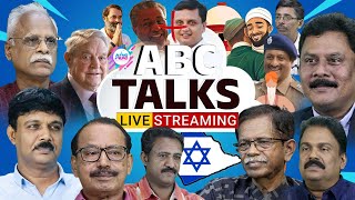 മറച്ചുവെച്ച സത്യങ്ങളുടെ തുറന്നു പറച്ചിൽ  ABC TALKS LIVE STREAMING  11122024 [upl. by Ophelie905]