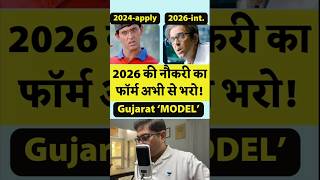 2026 में नौकरी के लिए अभी से फॉर्म भरो GPSC PRWhitewash 2 year exam for 394 Engineers recruitment [upl. by Leinaj914]