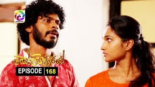 Kotipathiyo Episode 168 කෝටිපතියෝ  සතියේ දිනවල රාත්‍රී 900 ට [upl. by Wehner696]