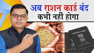 राशन कार्ड का EKYC नही कराए तो क्या होगा🔥 Ration Card EKYC New Update✍️ [upl. by Allehc236]