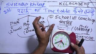 Padhai Ka Time Table Kaise Banaye  हिंदी में [upl. by Enelyw]