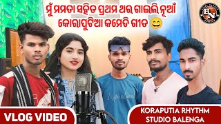 first time geet gaili mamata soith  new koraputia vlog  bisalampmamata singer viral vlogtreding [upl. by Zamir44]