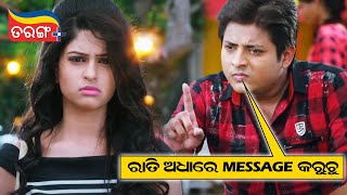 ରାତି ଅଧାରେ Message କରୁଚୁ  Local Toka Love Chokha  Comedy Scene  Babushaan  Tarang Plus [upl. by Lhamaj]