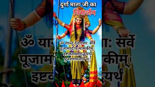 visarjan maa chali visarjan song navratri mantra poojapath durgavisarjan [upl. by Conover]