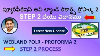 WEBLANDPOLR 2 STEP 2 PROCESSప్యూరిఫీకేషన్ అఫ్ ల్యాండ్ రికార్డ్స్ ప్రోఫార్మ2STEP 2 చేయు విధానము [upl. by Landers]