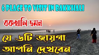 6 place to visit in Bakkhali tour [upl. by Nedyaj]