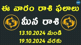 Weekly Rasi Phalalu October 13th to 19th 2024  Meena Rasi  Pisces  Weekly Horoscope 2024  KekaTV [upl. by Lassiter]