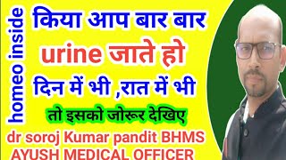 Frequent Urine Problem In Male।Frequent Urination Day And Night । Homeopathic।homeoinside [upl. by Lilias411]