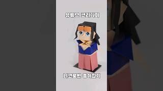 원피스 니코로빈 종이접기ONE PIECE NICO ROBIN Origami 코리가미 원피스 피규어 니코로빈 onepiece nicorobin [upl. by Susejedesoj797]