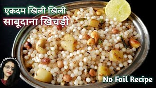 Sabudana khichdi  खिली  खिली साबुदाना खिचड़ी बनाने का सही तरीका  Upwas recipe  Sabudana Recipe [upl. by Ayerf447]