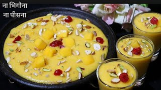 पके आम से बनाये बिल्कुल नई रेसिपी जिसका स्वाद भूलेंगे नहीEid Special Recipe Instant Mango Firni [upl. by Duval]