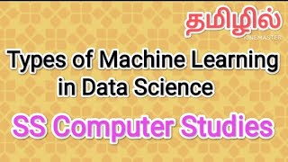 Types of Machine Learning in Data Science  sscomputersciencemachinelearningdatascience [upl. by Norean]